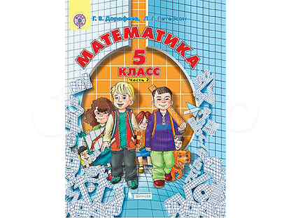 Петерсон 6 класс математика 479. Петерсон начальная школа. Петерсон 5 класс математика. Л Г Петерсон математика 5 класс.