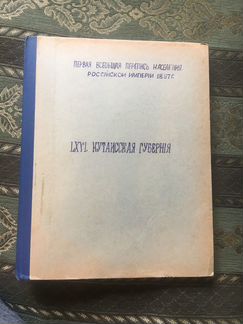 Кутаисская губерния. Перепись населения 1897 года