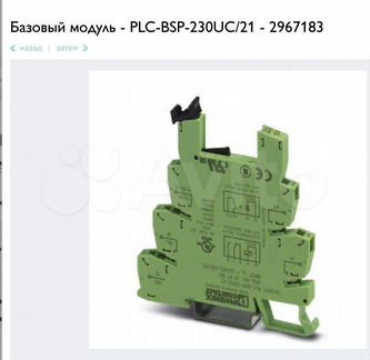 Phoenix contact базовый модуль - PLC-BSP-230UC/21