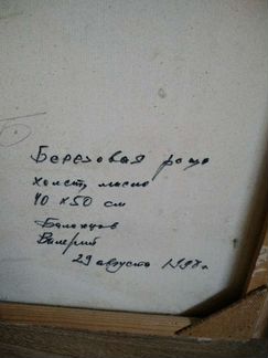 Картина маслом