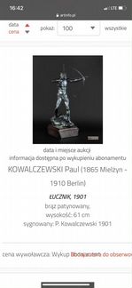 Статуэтка «Стрелок» P.Kowalczewski нач.20в.Бронза