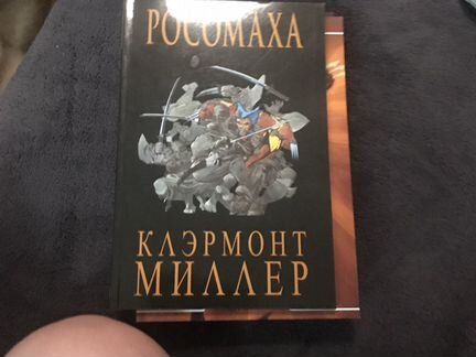 Комплект комиксов целый/ по частям