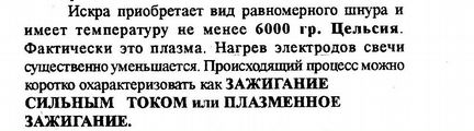 Наконечник свечей зажигания усилитель искры