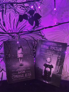 2 части «Дома странных детей»