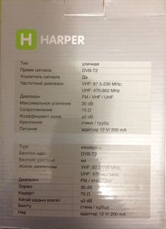 Антенна уличная harper-2440