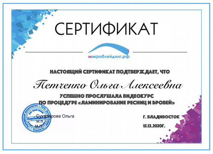 Ламинирование ресниц и бровей