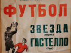 Плакат Футбол Звезда Пермь