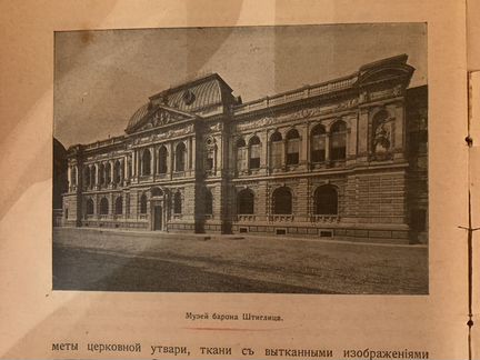 Путеводитель по Санкт-Петербургу 1903 год