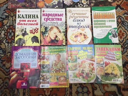Брошюрки народные рецепты и рецепты
