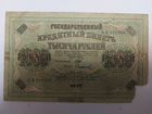 Банкнота 1000 р 1917 года