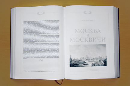 1000 страниц о Москве, Изд. Сантал, 1997, 1076 стр