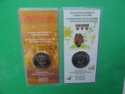 25 рублей 2017 Винни Пух и Три Богатыря Цветные