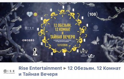 12 Обезьян. 12 Комнат и Тайная Вечеря