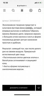 Пудра Chanel
