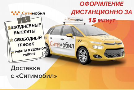 Курьер на личном авто