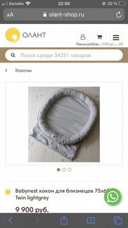 Кокон для близнецов Babynest
