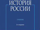 История России 2-е издание (Орлов)