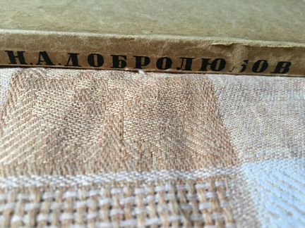 Книга Н.А. Добролюбов / Сто лет со дня рождения