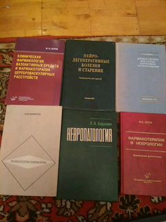 Книги по медицине, неврологии