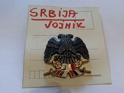 Сербский орел, тяжелый, на закрутке, редкость