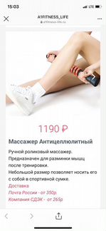Массажёр антицеллюлитный