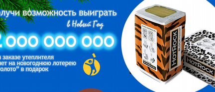 Утеплитель с завода