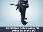 Новый 2х-тактный лодочный мотор tohatsu M 9.9 D2