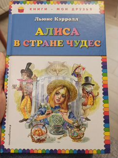 Детские книги. Алиса в стране чудес