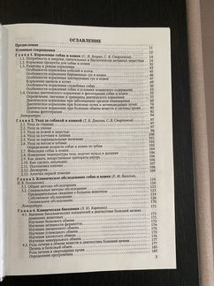 Болезни собак и кошек