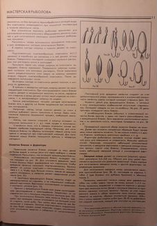 Мастерская рыболова. Времена года рыболова