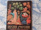 Набор открыток СССР Песни России
