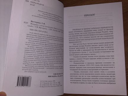 «Женщина с пятью паспортами»