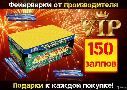 Салют Вегас + 30 бенгальских 20см