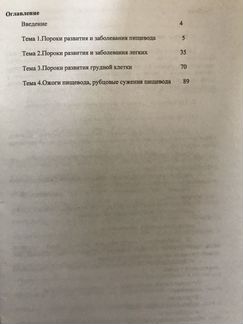 Учебно-методическое пособие «Торакальная хирургия»