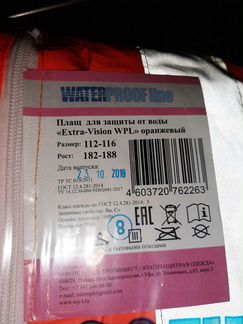 Плащ для защиты от воды
