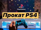 Sony PlayStation 4 Аренда