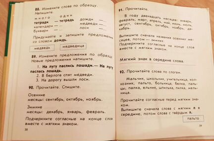 Русский язык, 1 класс Закожурникова