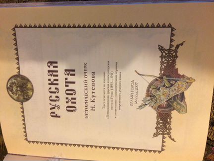 Книга об истории охоты