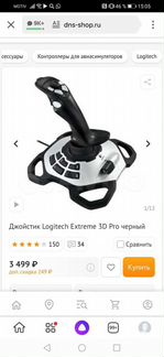 Джойстик Logitech Extreme 3D Pro