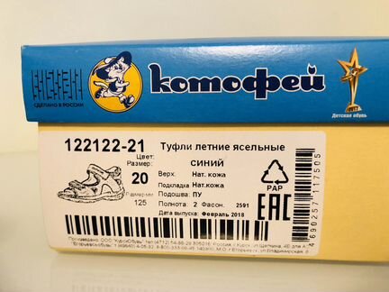 Сандали ясельные «Котофей» р.20