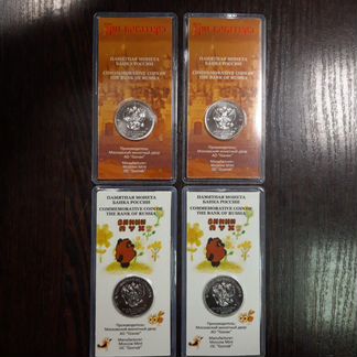 Цветные 25 рублей Винни-Пух и Три Богатыря