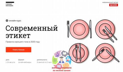 Синхронизация - Современный этикет