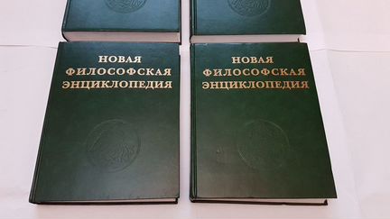 Новая философская энциклопедия