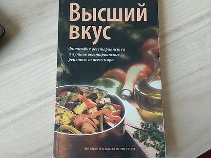 Кулинарная книга по вегетарианству