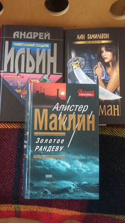Детективы Д.Чейз, С.Шелдон и др