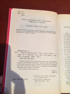 Артур Шопенгауэр