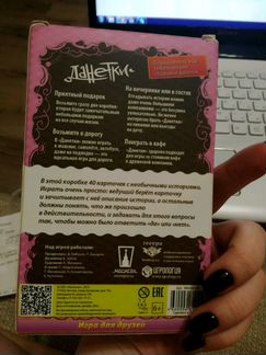 Настольная игра данетки