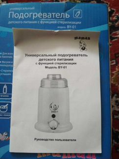 Стерилизатор подогреватель