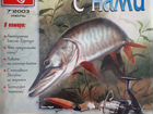 Журналы; Рыбачте с нами 45шт года разные 2003-2007 объявление продам