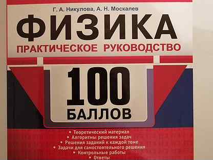 Практическая физика. Практическая физика книга. Гдз по физике ЕГЭ 2018 год Никулова. Физика практическое руководство Никулова 2022 pdf. Физика 2018 6/32.